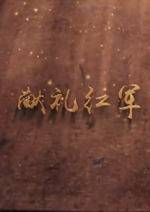 Ӿ硶ʦƬȶΪ죡